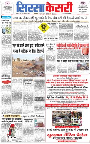 Haryana Sirsa kesari