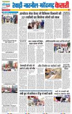Rewari - Punjab Kesari