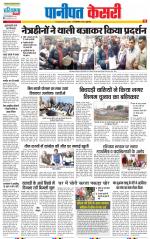 Panipat - Punjab Kesari