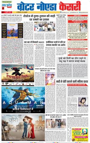14-12-2018 | Punjab Kesari Noida
