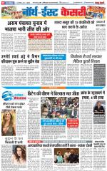 North East Main - Punjab Kesari
