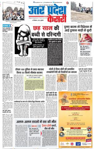 14-12-2018 | Punjab Kesari Meerut