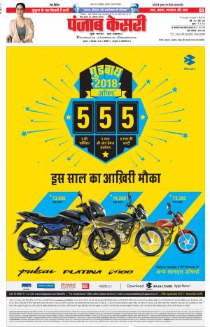 14-12-2018 | Punjab Kesari Madhya Pradesh Main