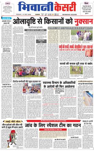 Punjab kesari / Haryana Bhiwani kesari