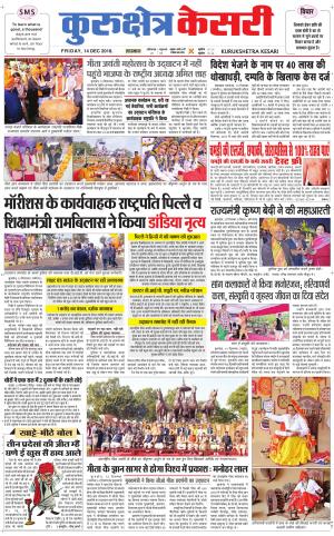 Punjab kesari / Haryana kurukshetra kesari