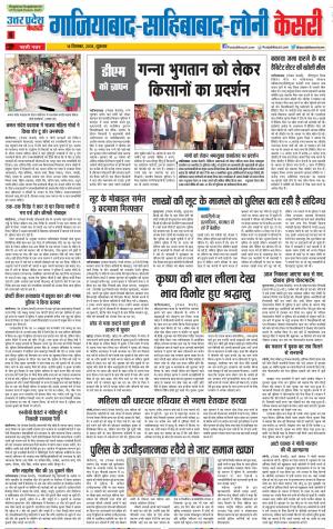 14-12-2018 | Punjab Kesari Ghaziabad