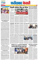 Faridabad - Punjab Kesari