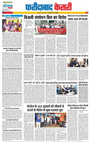 14-12-2018 | Punjab Kesari Faridabad