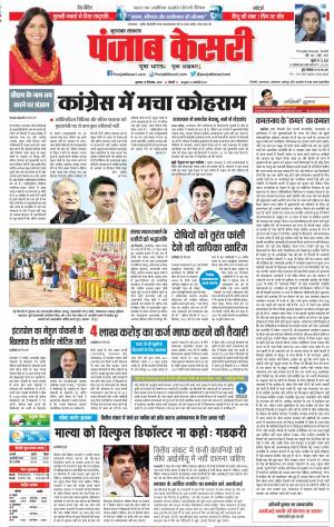 14-12-2018 | Punjab Kesari Bijnor