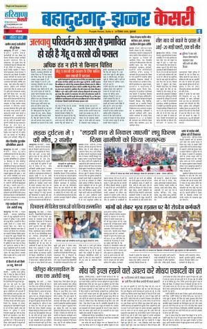 14-12-2018 | Punjab Kesari Bahadurgarh