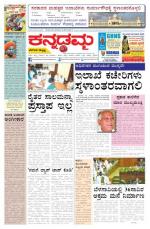 Kannadamma Daily Belgaum