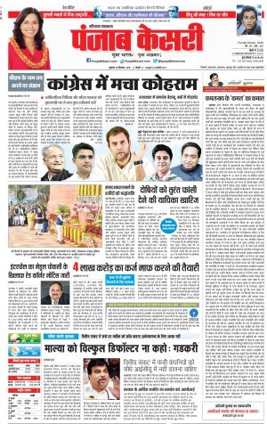 14-12-2018 | Punjab Kesari Haryana Main