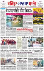 Bhantinda - Mansa Bani