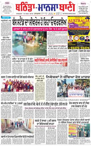  Bhantinda - Mansa Bani