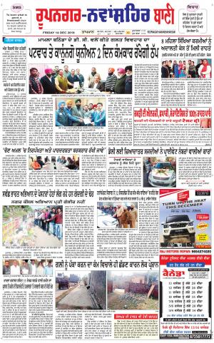  Roopnagar- Shaheed Bhagat Singh Nagar Bani