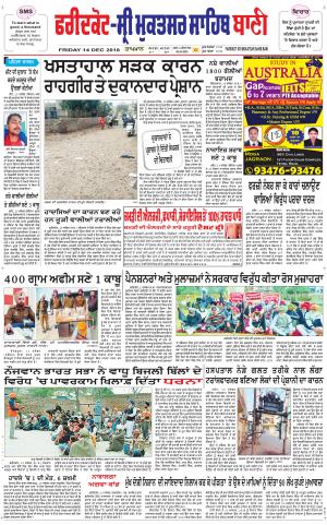  Faridkot - Sri Muktsar Sahib Bani