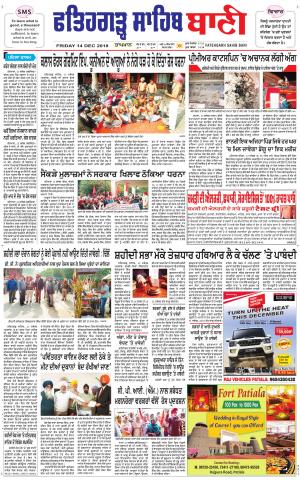  Fatehgarh Sahib Bani