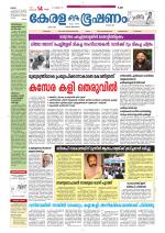 Keralabhooshanam (Thiruvalla Edition)