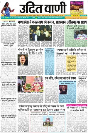 UDIT VANI 14TH DECEMBER, 2018