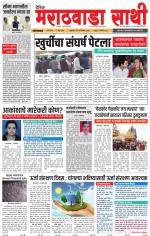 Marathwada Sathi Aurangabad