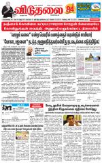 விடுதலை - viduthalai