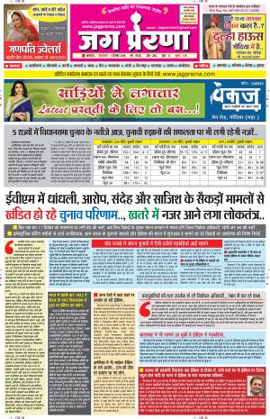 Jagprerna 11 Dec 2018