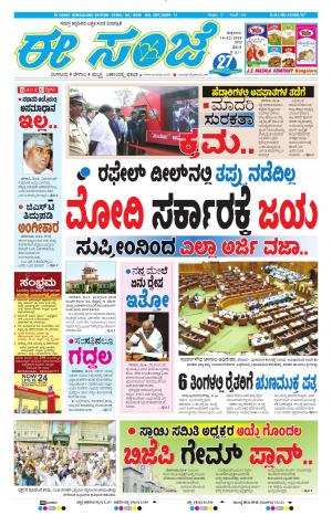 EESANJE-Bangalore (14-12-2018)