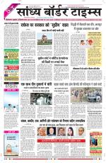 Sandhya Border Times, Sri Ganganagar