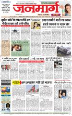 Dainik Janmarg