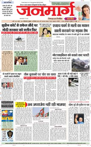 Dainik janmarg 15 Dec 
