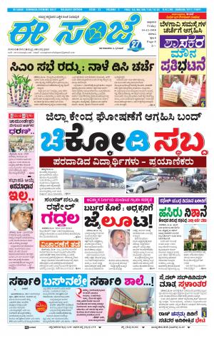 EESANJE-Belagam (14-12-2018)