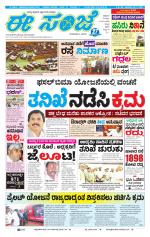 eESANJE :  Hubli -Dharwad 