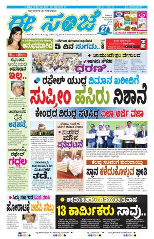 Tumakuru / Mysuru (14-12-2018)