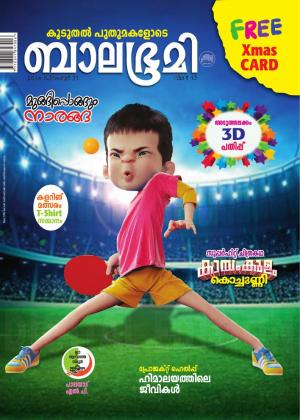 Balabhumi - 2018 December 14