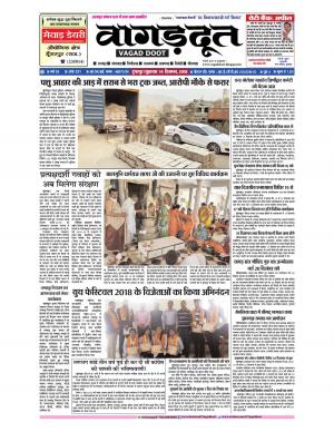 14 Dec. 2018 Epaper