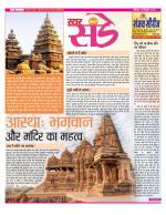 Star Samachar Sunday
