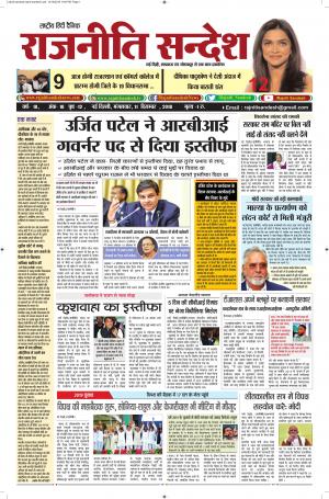 राजनीति संदेश