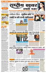 Rashtriyakhabar jharkhand edition