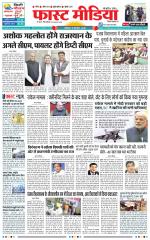 Daily Fast Media / दैनिक फ़ास्ट मीडिया