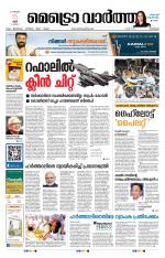 Metrovaartha - Kozhikode