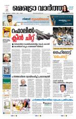 Metrovaartha - Thiruvananthapuram