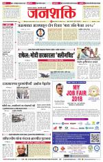 Jalgaon Janshakti