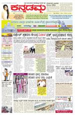 Kannadamma Daily Belgaum