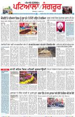 Punjabi Tribune (Patiala-Sangrur)