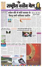 RASTRIYA NAVEEN MAIL RANCHI EDITION