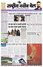 RASTRIYA NAVEEN MAIL DALTONGANJ EDITION