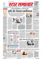 Star Samachar Bhopal