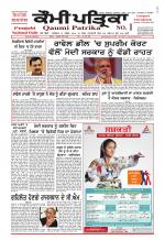 Qaumi Patrika - Punjabi