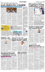 Nagarcoil Supplement