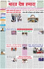 Bharat Desh Hamara (Haryana)